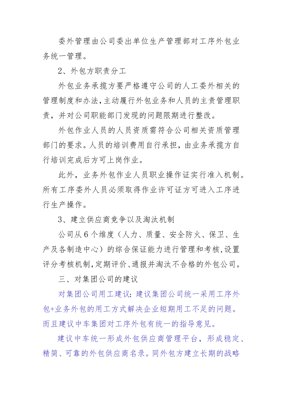 长客股份公司市场化用工管理意见3.16-2.docx_第3页