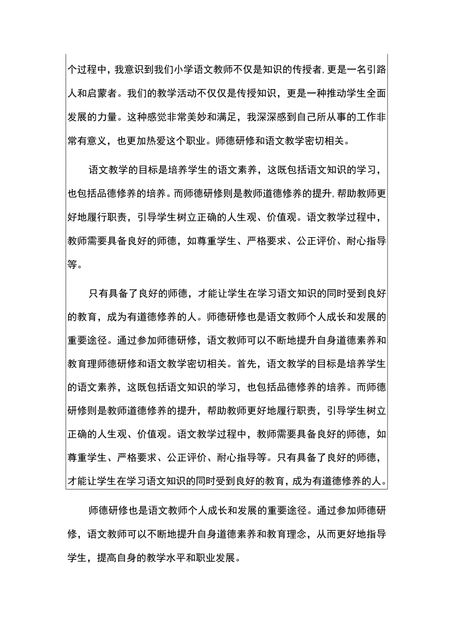 师德师风研修心得.docx_第2页