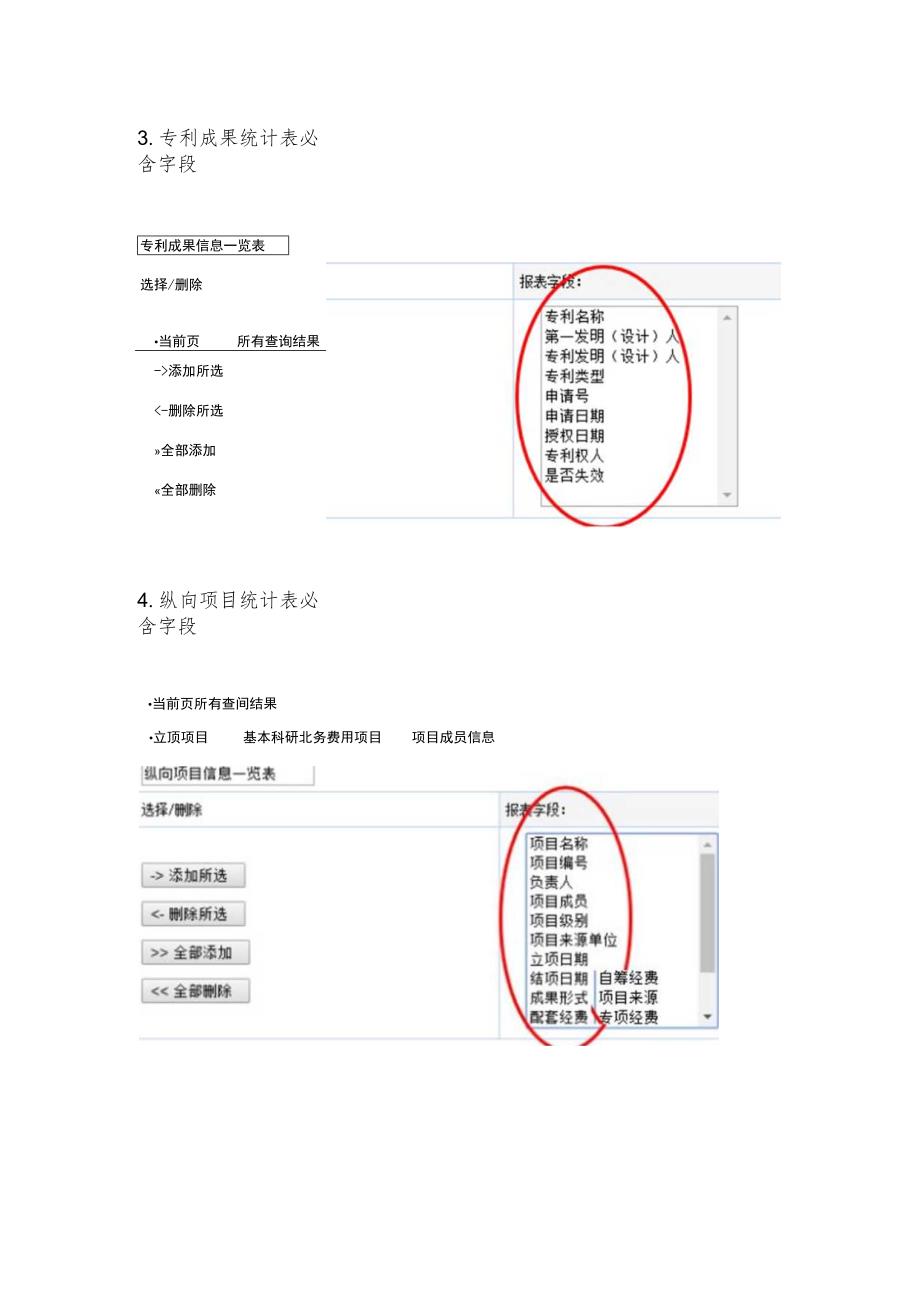 部门成果统计表导出说明.docx_第2页