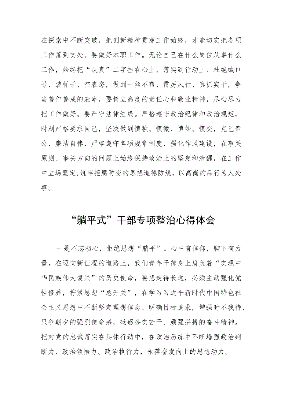 2023年关于“躺平式”干部专项整治的学习心得体会五篇.docx_第2页