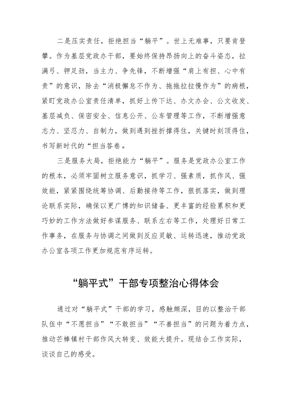 2023年关于“躺平式”干部专项整治的学习心得体会五篇.docx_第3页