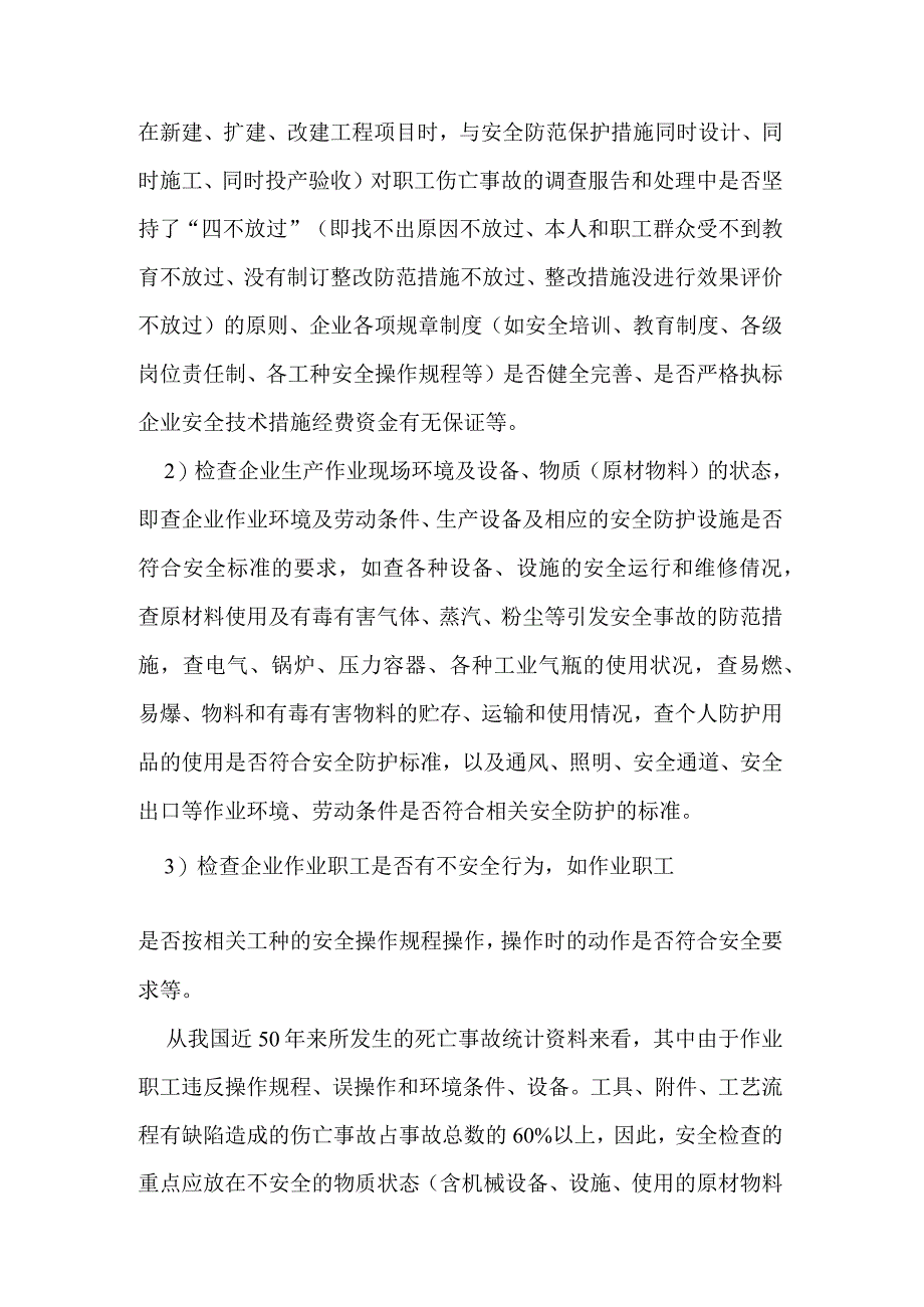 安全生产检查及检查表的应用(doc12).docx_第2页