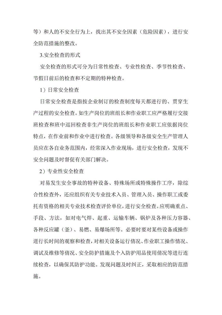 安全生产检查及检查表的应用(doc12).docx_第3页