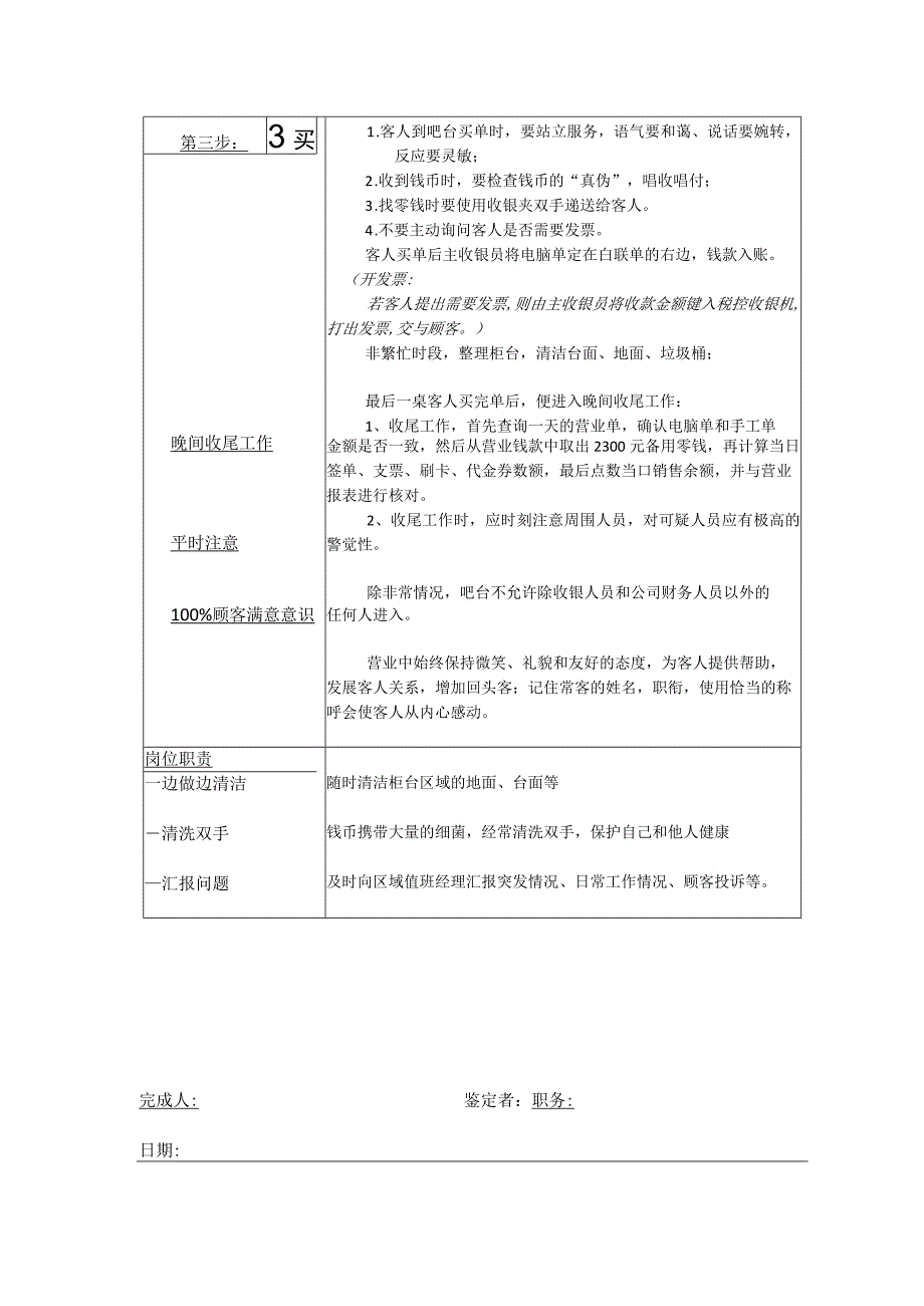 酒店管理收银员岗位观察检查表（SOC）.docx_第2页