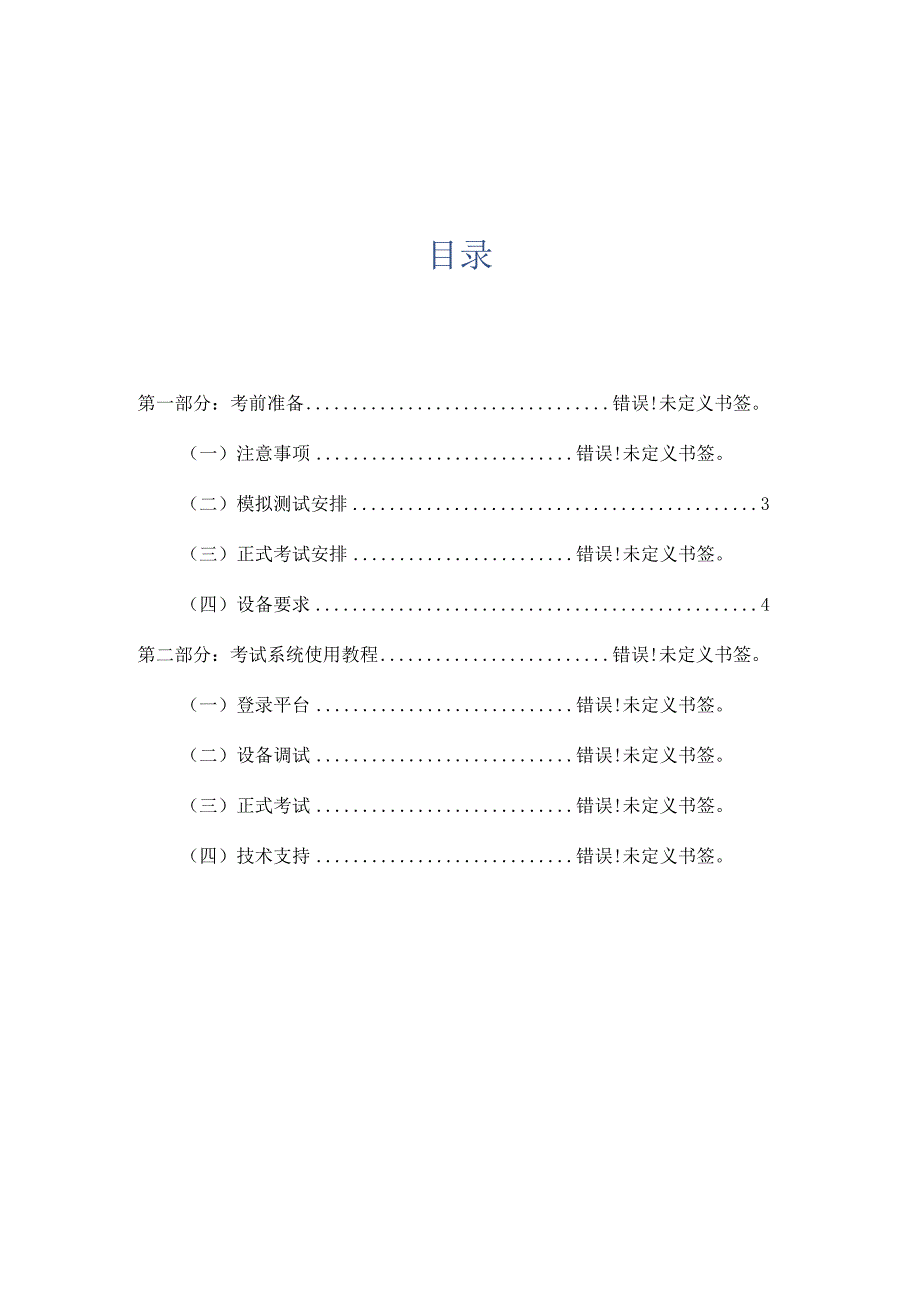 考生操作手册.docx_第3页