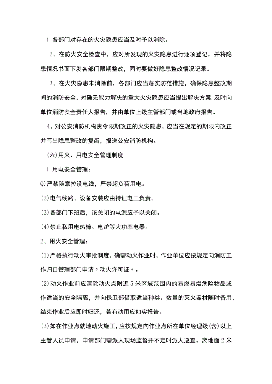 消防安全管理制度 标准版.docx_第3页