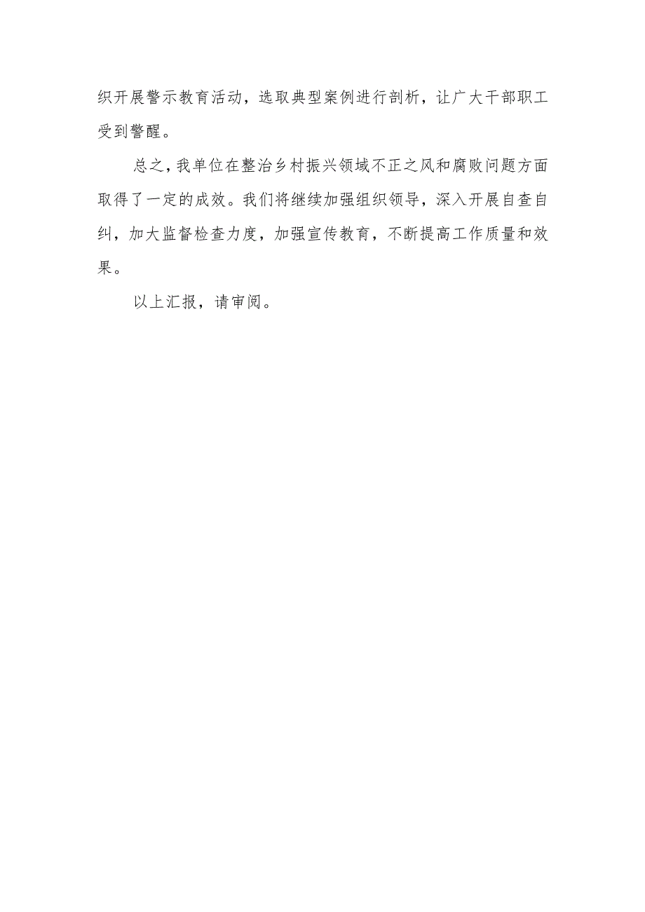 某县纪委整治乡村振兴领域不正之风和腐败问题工作情况汇报.docx_第3页