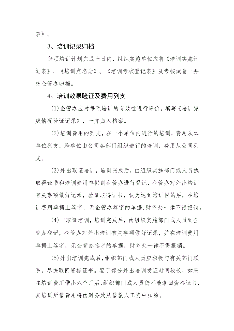 供水有限公司培训管理制度.docx_第3页