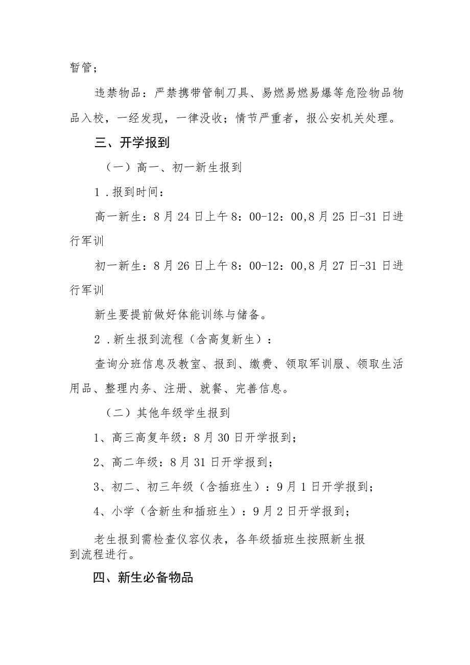 学校2023年秋季开学报到时间及入学须知七篇.docx_第2页