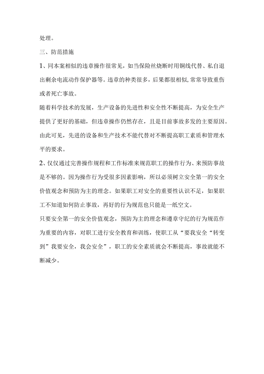 触电事故案例分析.docx_第2页