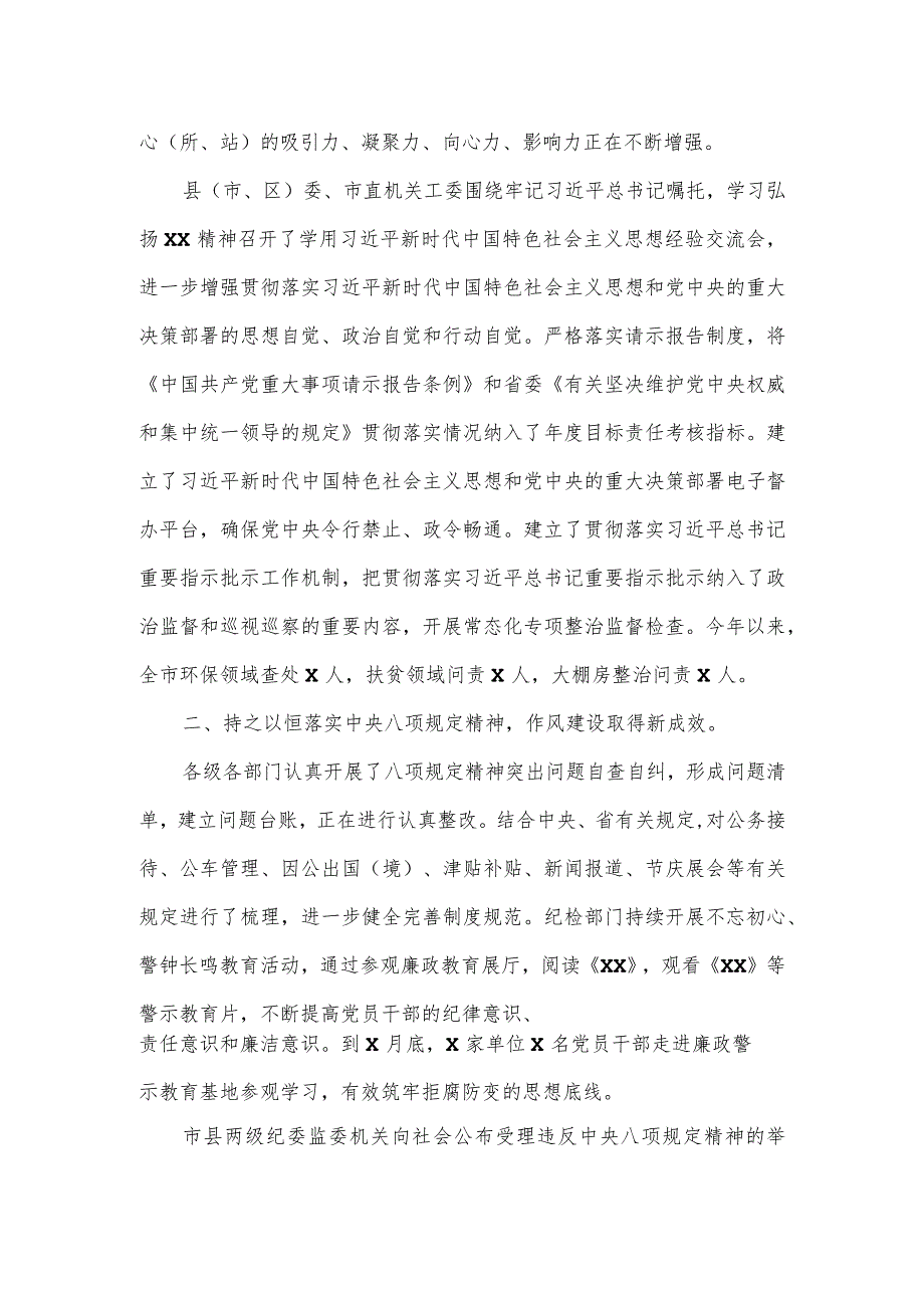 党史主题教育“回头看”整改情况报告.docx_第2页