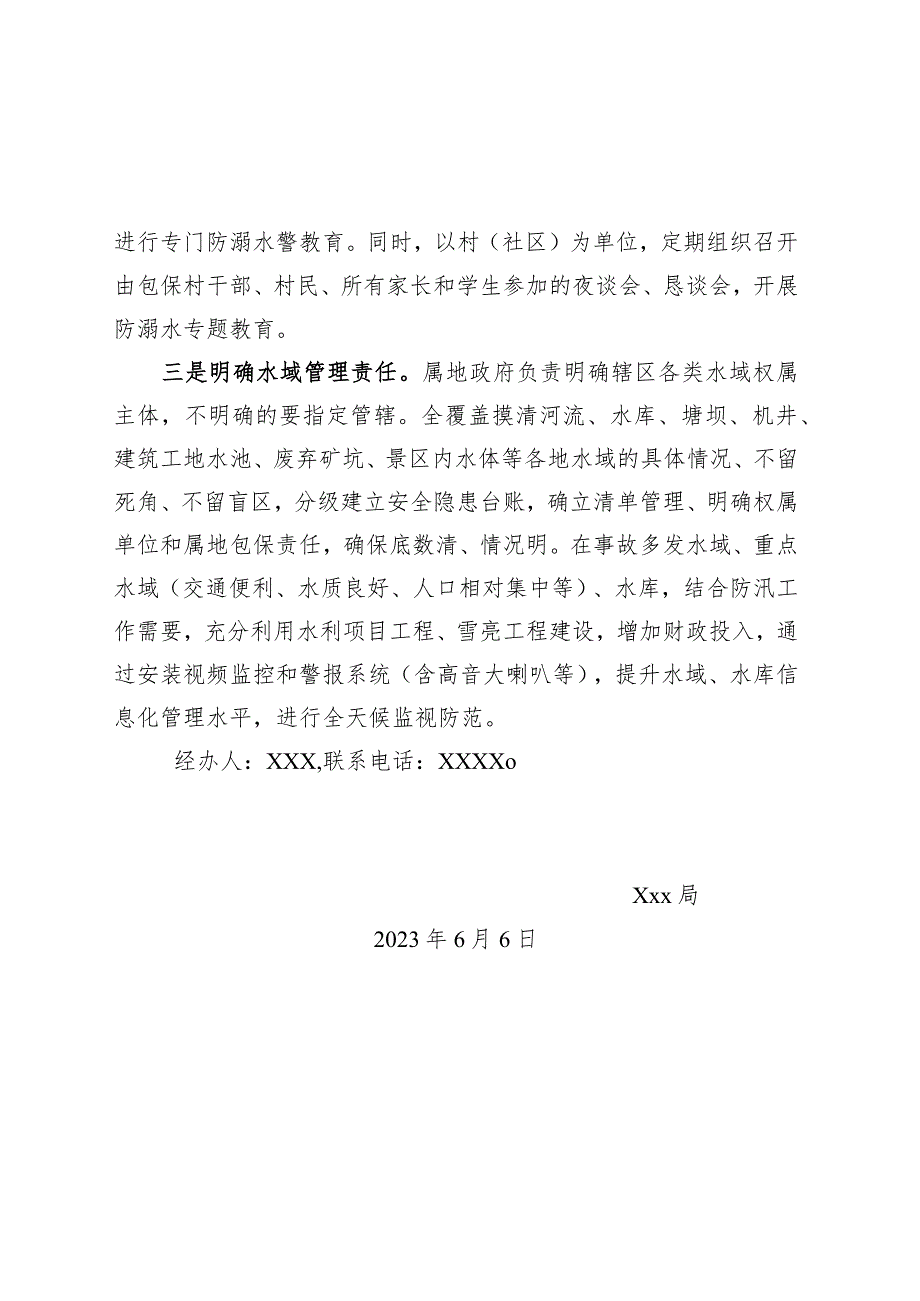 教育局关于12345热线督办记录单办理情况的报告.docx_第2页