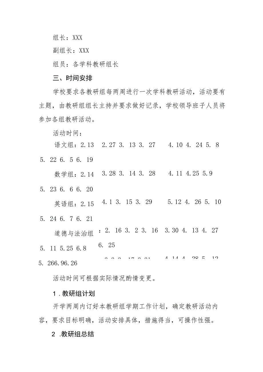 小学教研工作制度.docx_第2页