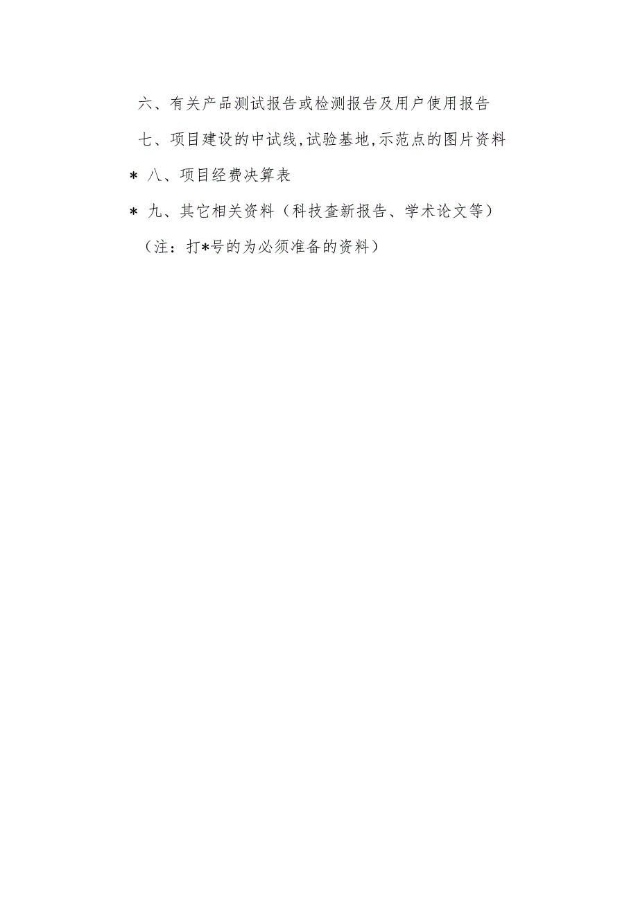 重庆市城市管理科研项目验收结题资料.docx_第3页