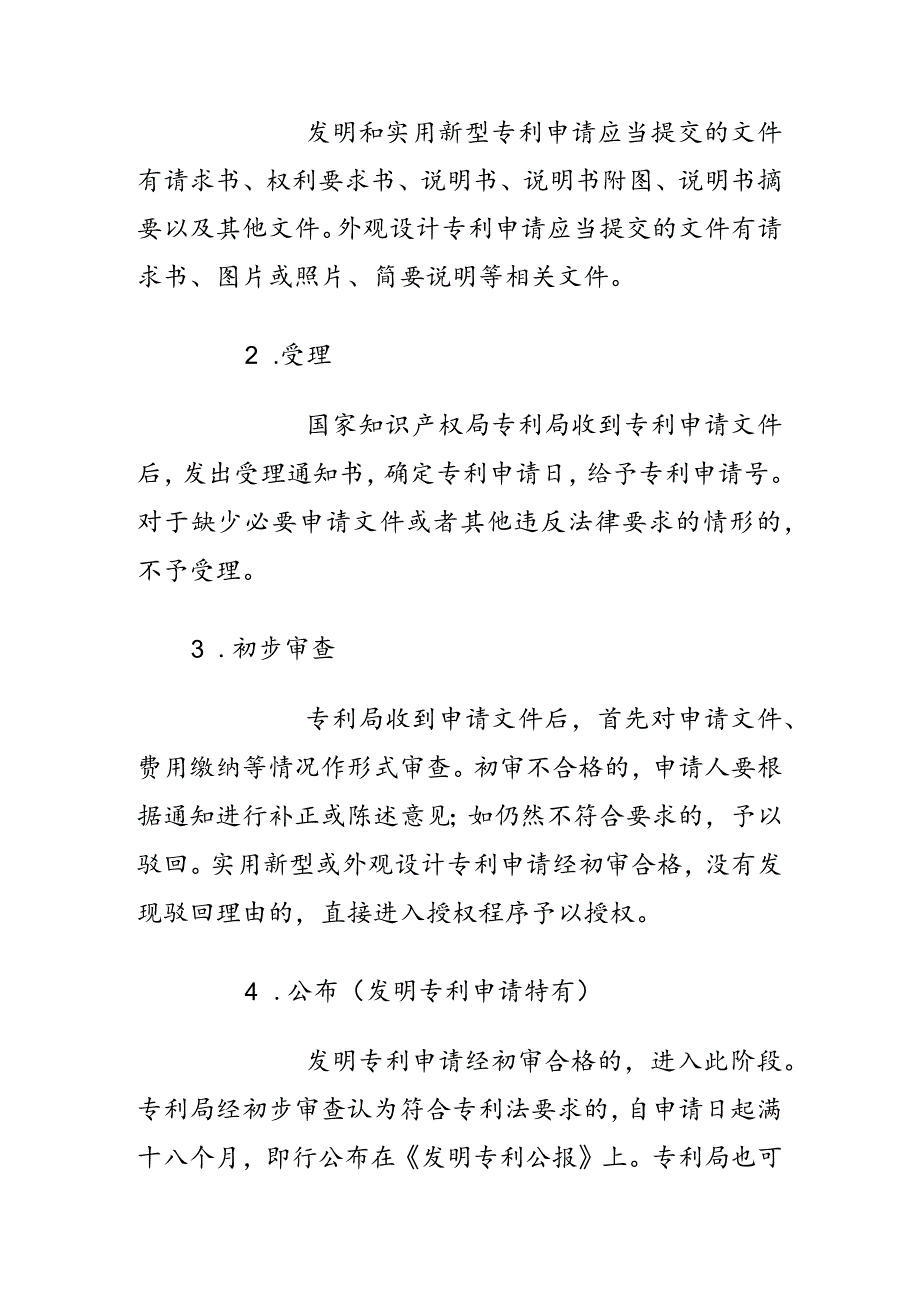 专利申请流程与时间.docx_第2页