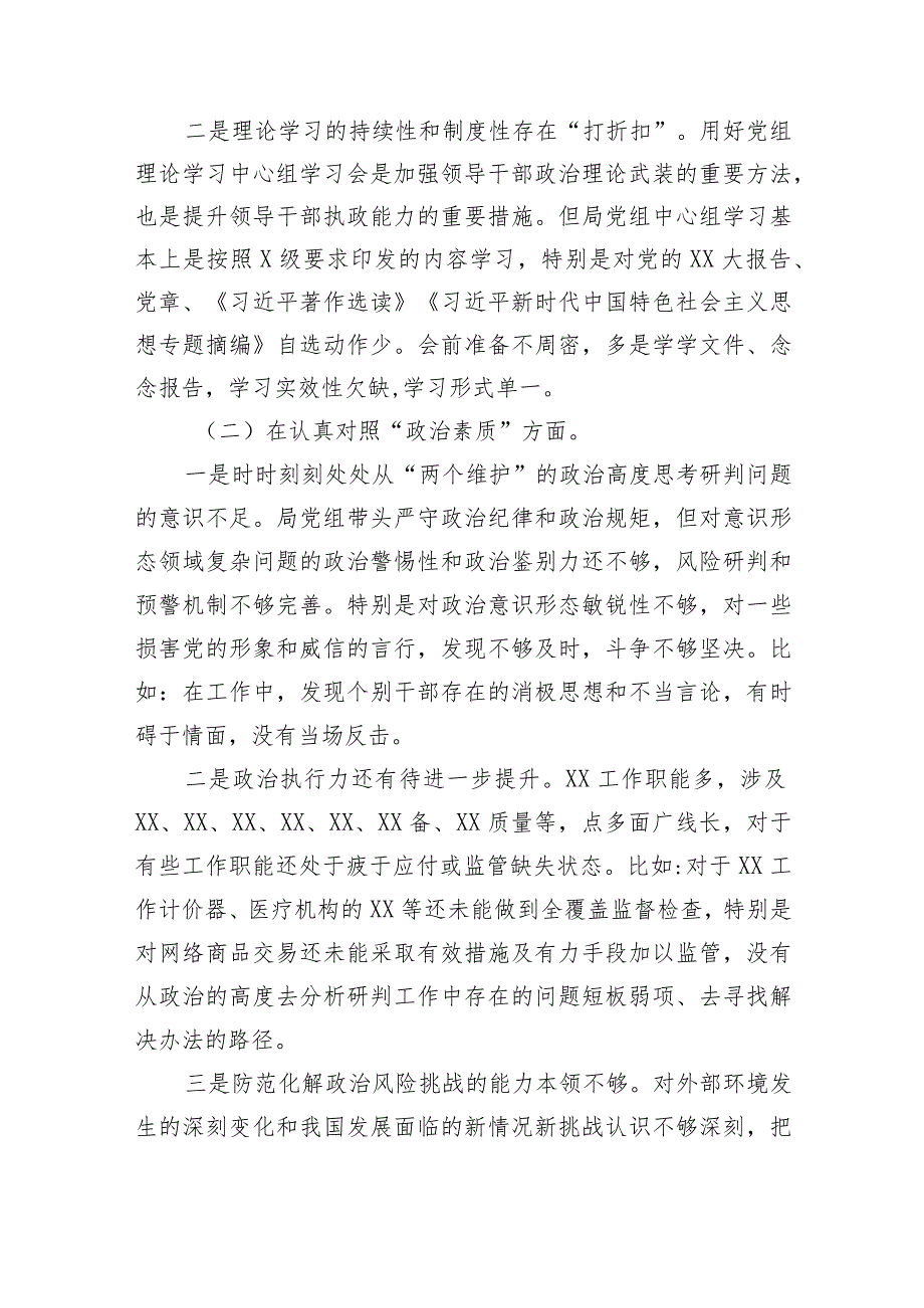 （班子）主题教育专题民主生活会对照检查材料.docx_第2页