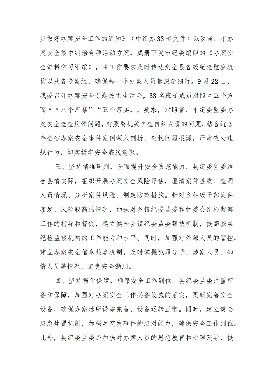 某县纪委监委办案安全工作情况汇报.docx_第2页