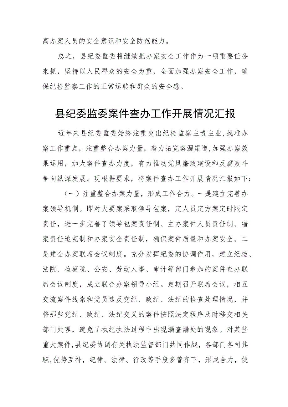 某县纪委监委办案安全工作情况汇报.docx_第3页