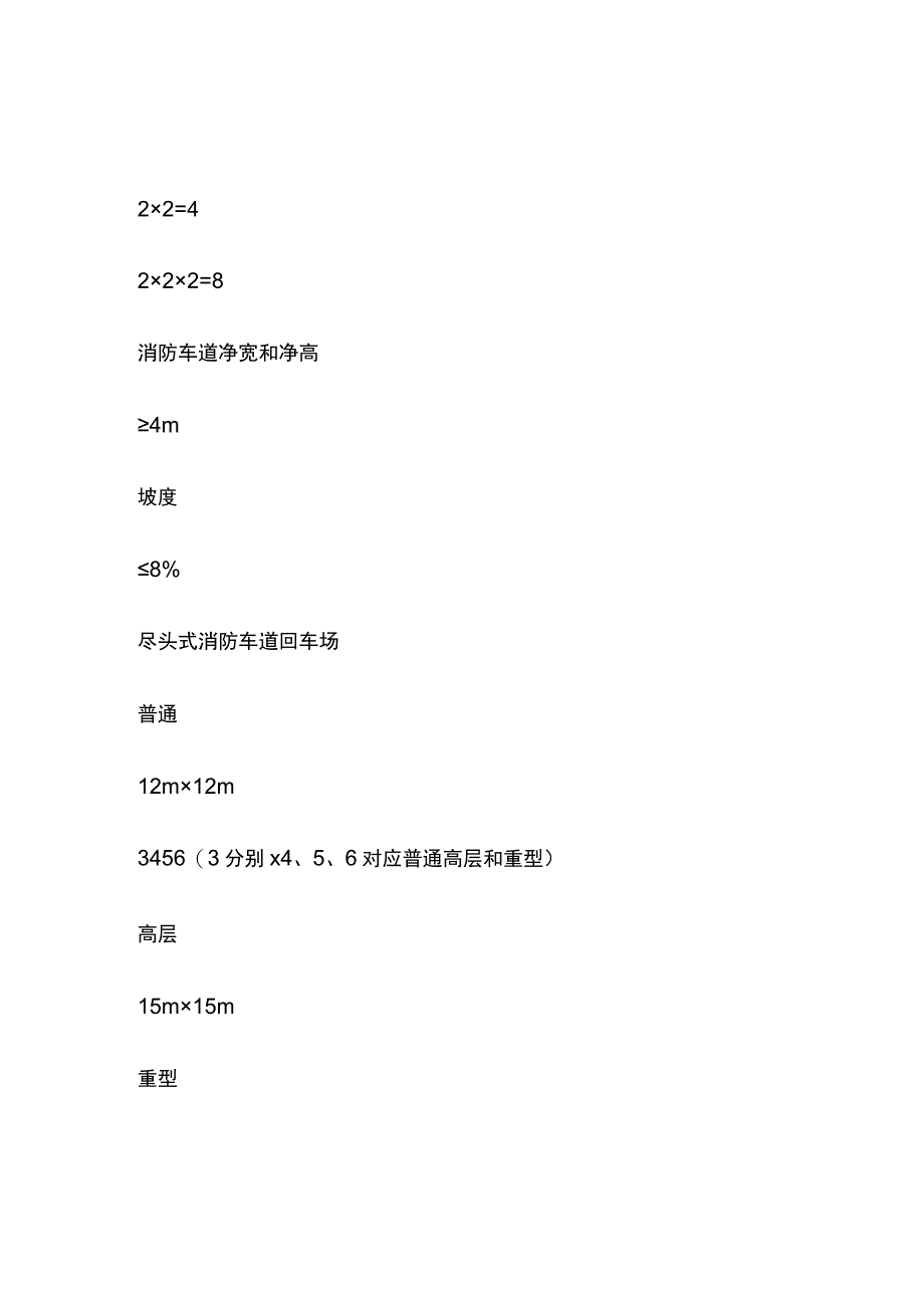 消防工程师考试消防车道登高面登高操作场地精炼易考点全总结.docx_第2页