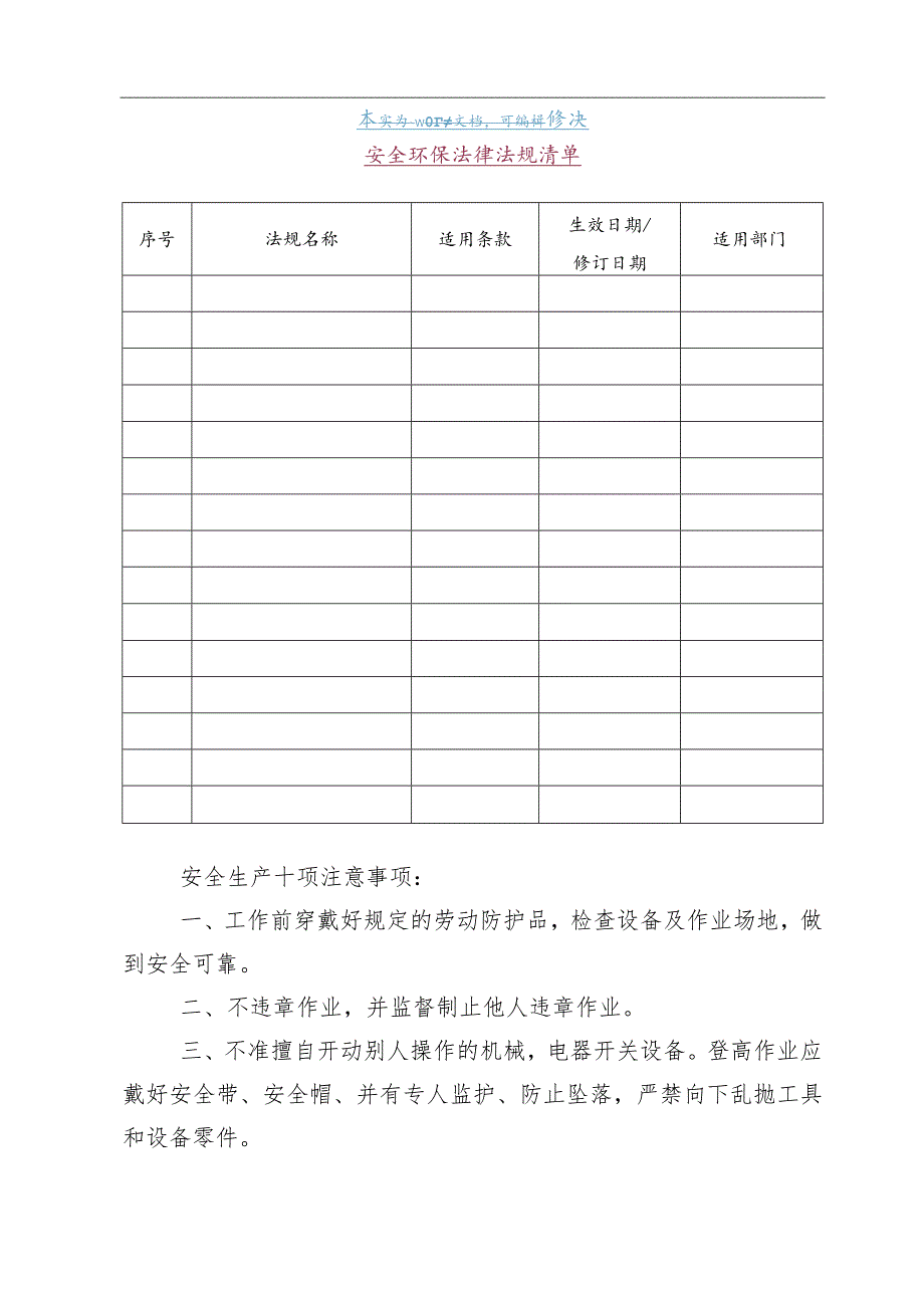 法律及其他要求识别获取程序改范文.docx_第3页