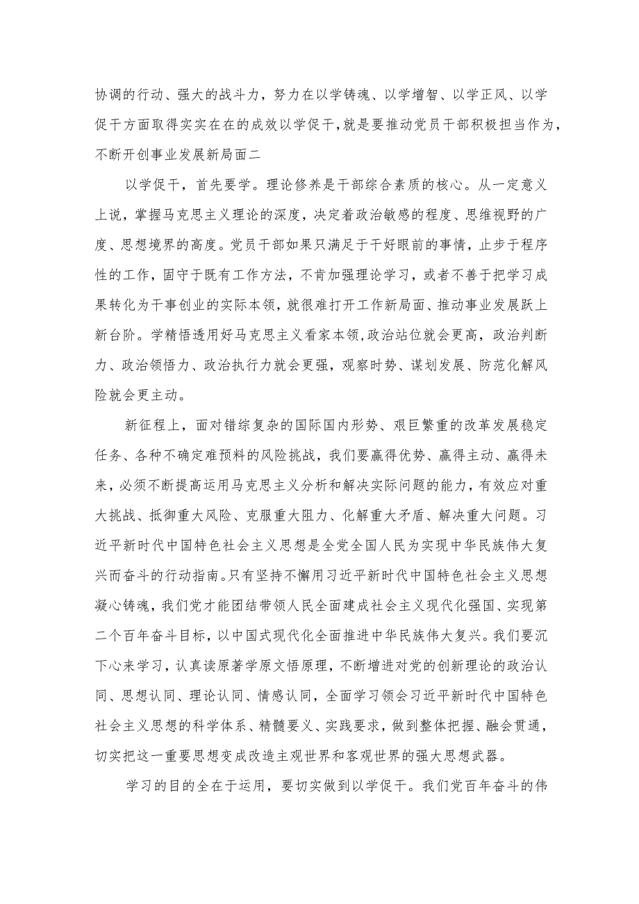 （10篇）2023主题教育“以学促干”研讨发言心得体会参考范文.docx_第3页