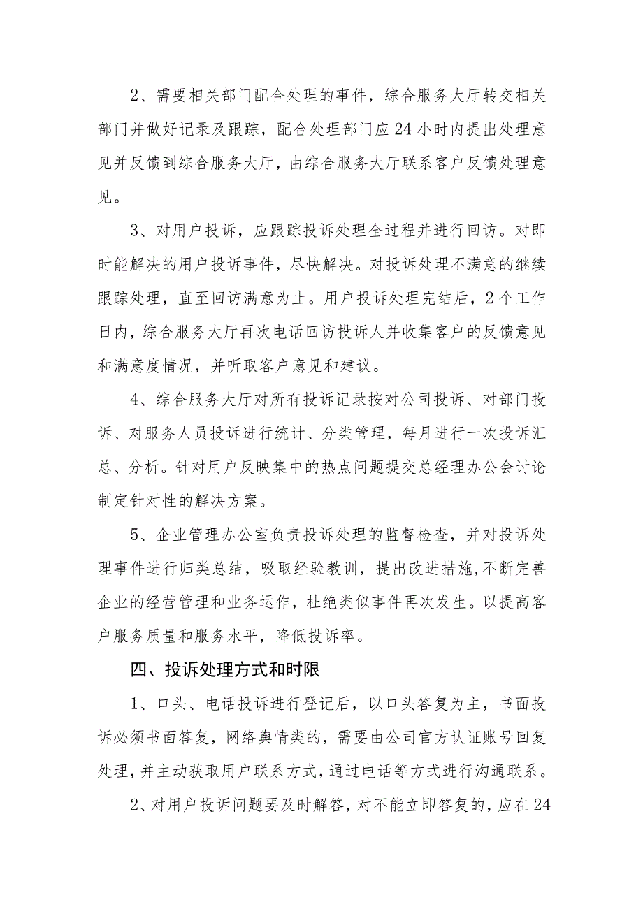 水务有限公司投诉管理制度.docx_第2页