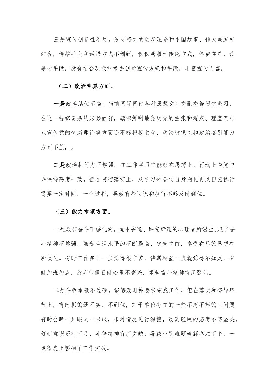 2023年主题教育专题民主生活会党员个人对照检查材料.docx_第2页