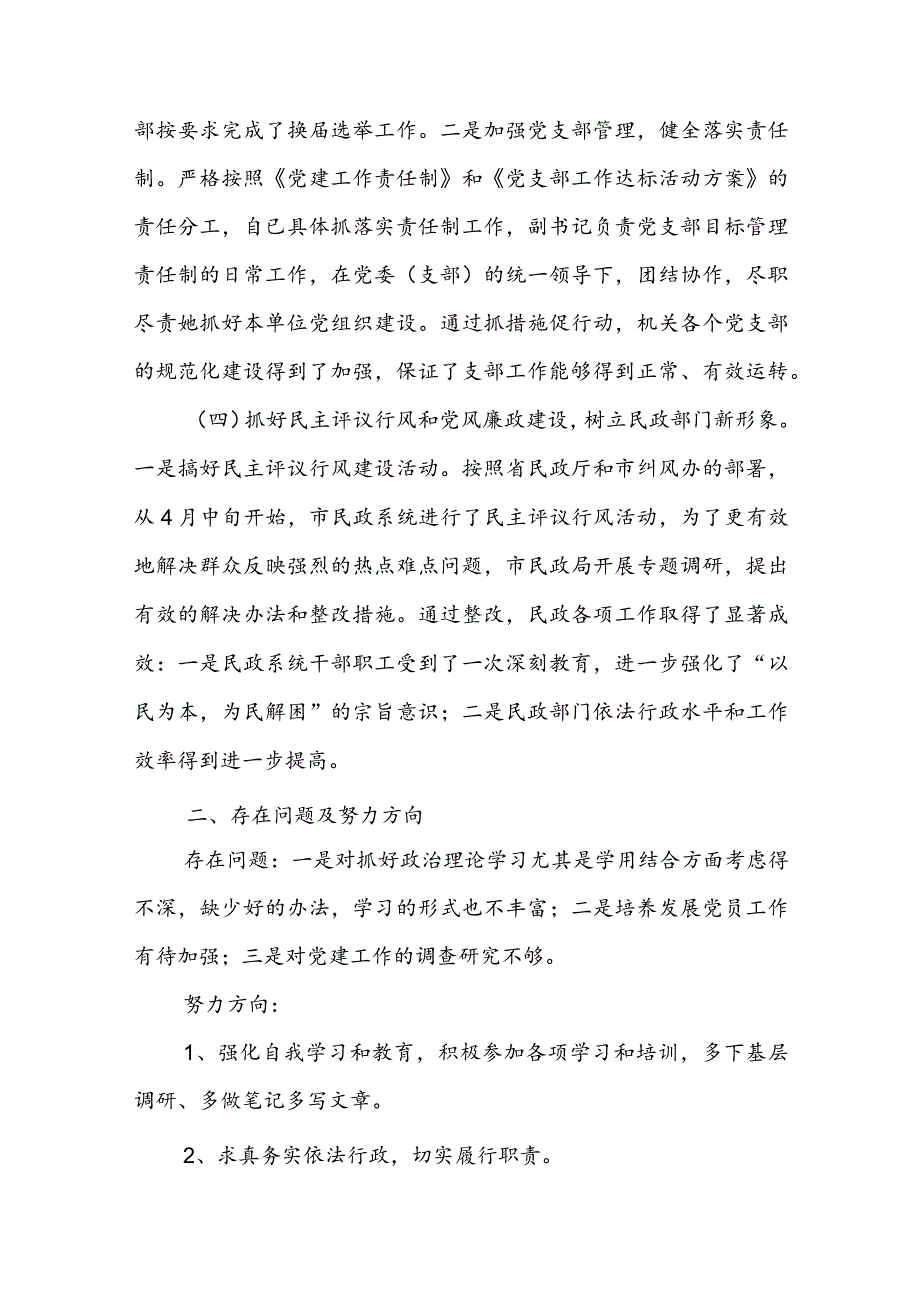 2023年村支部书记工作总结报告集合3篇.docx_第3页