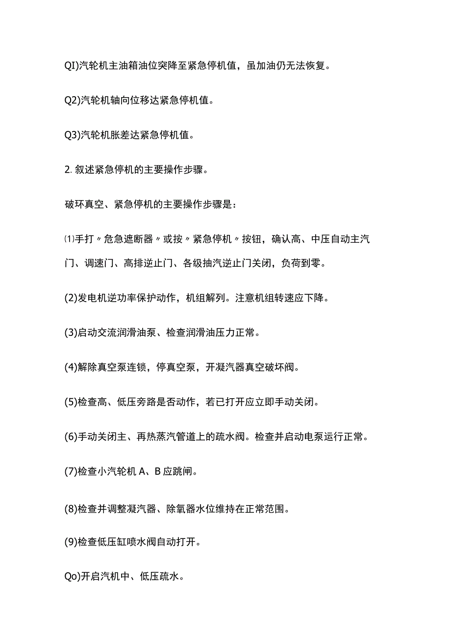 汽轮机运行技术问答论述题知识点全总结.docx_第2页