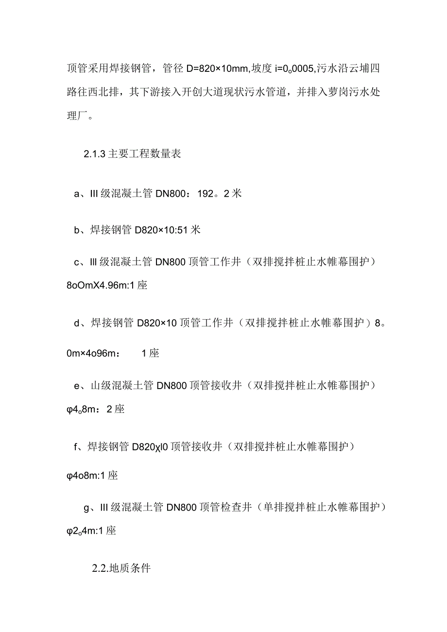 顶管专项紧急施工实施方案(专家评审).docx_第3页