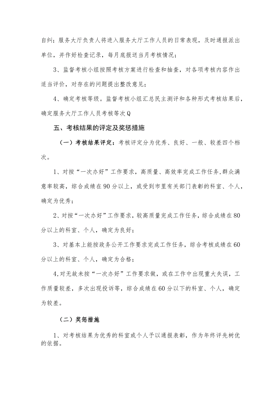 燃气有限公司供气站“一次办好”监督考核制度.docx_第3页