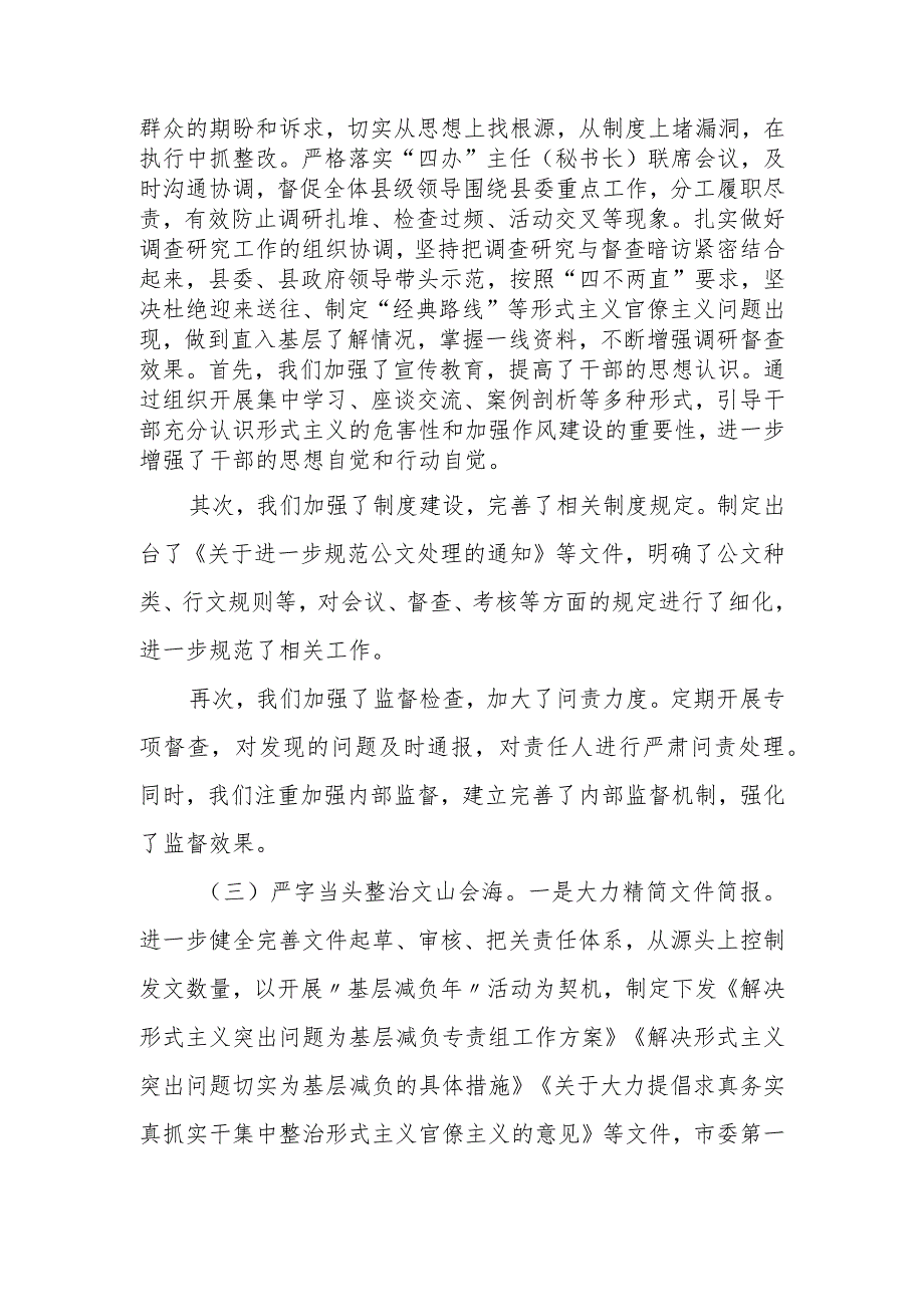 某县关于解决形式主义突出问题切实为基层减负工作情况的报告.docx_第2页