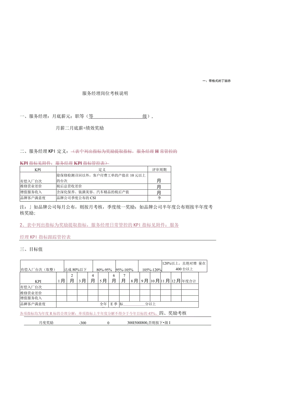 4S店售后部各经营岗位绩效奖励办法.docx_第3页