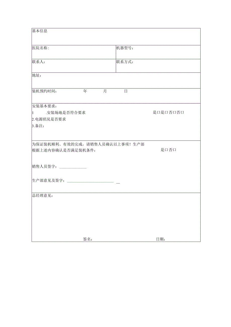 装机申请单表.docx_第2页