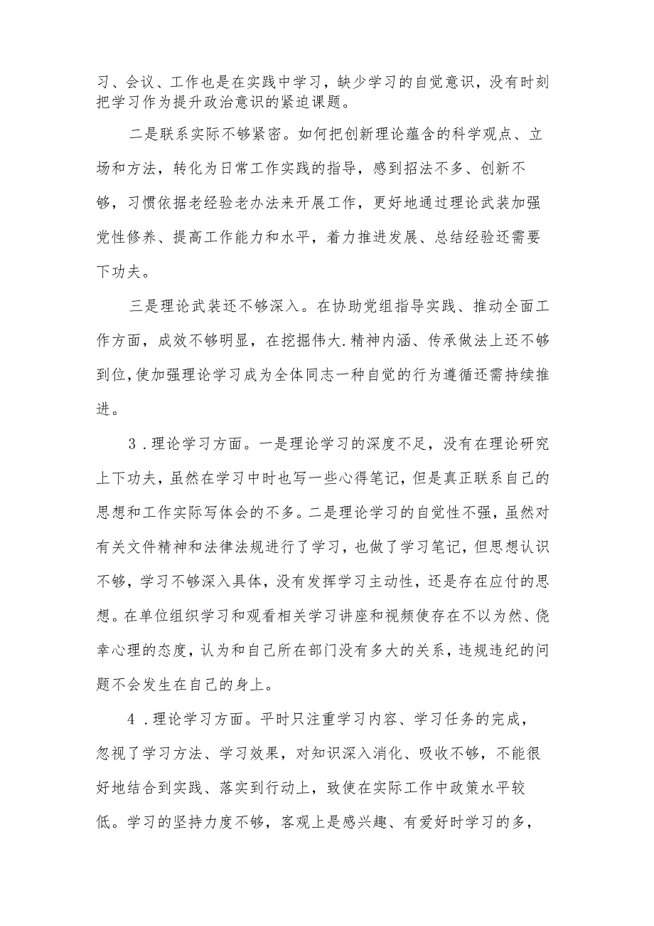 2023年民主生活会理论学习方面问题范文.docx_第2页