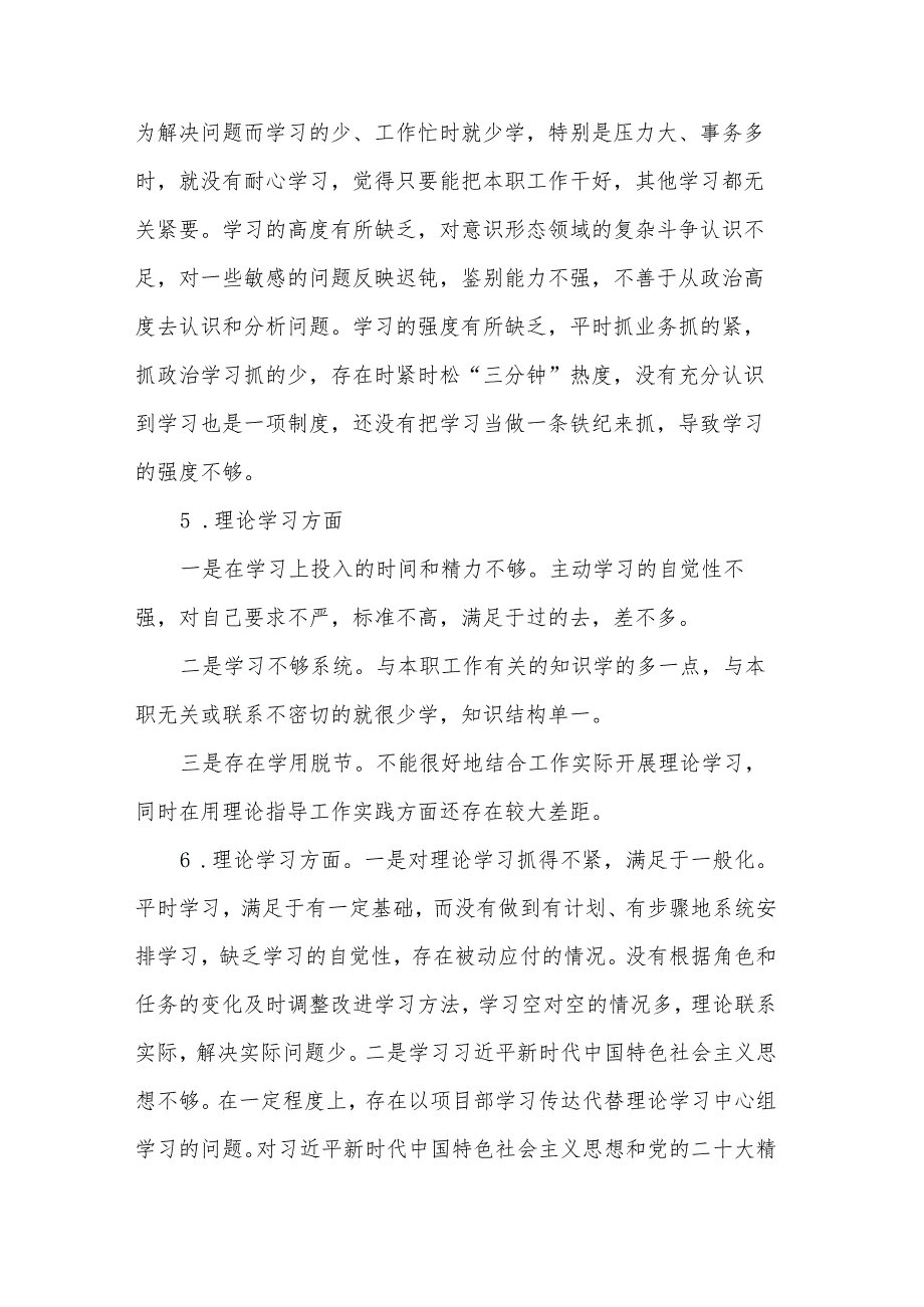 2023年民主生活会理论学习方面问题范文.docx_第3页