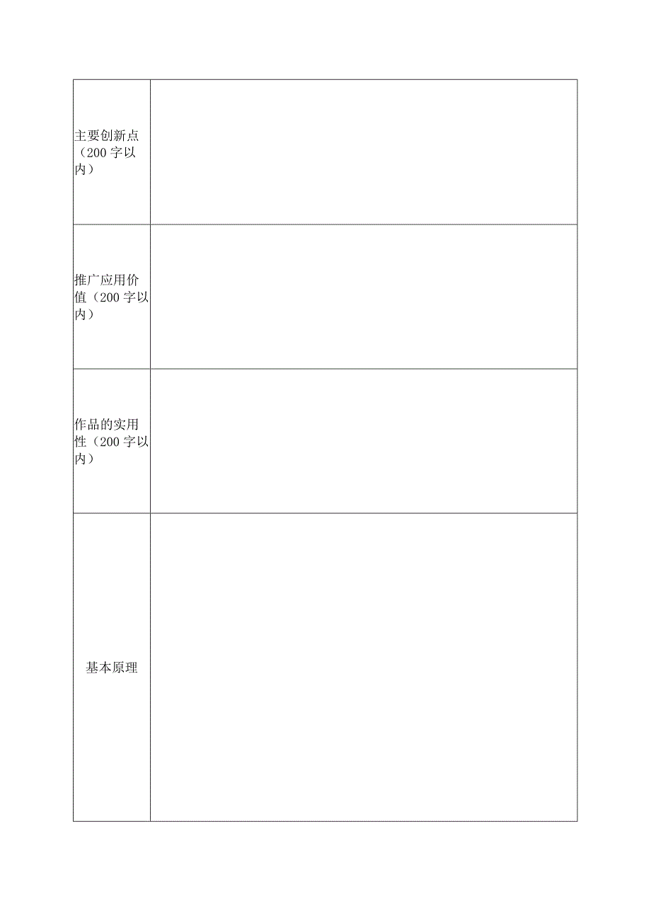 长春工业大学第七届大学生机械创新设计竞赛作品设计方案论证书.docx_第2页