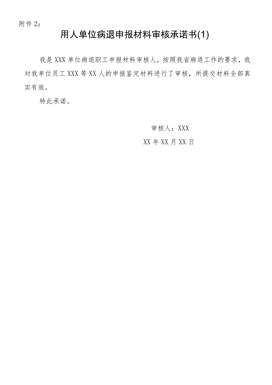 职工非因工伤残或因病丧失劳动能力程度鉴定申请表.docx_第2页