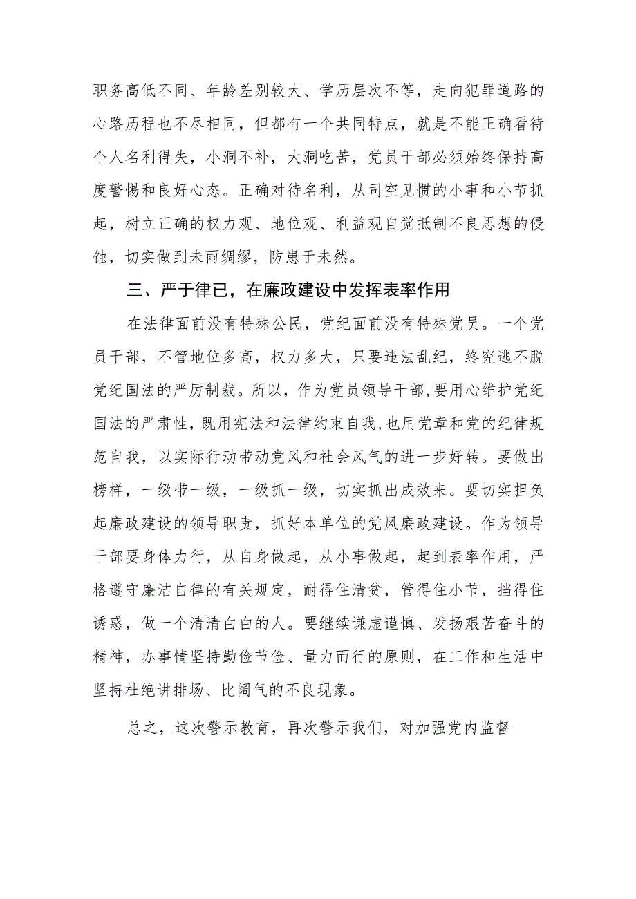 “弘扬清廉守正担当实干之风”警示教育学习体会发言稿五篇汇编.docx_第2页