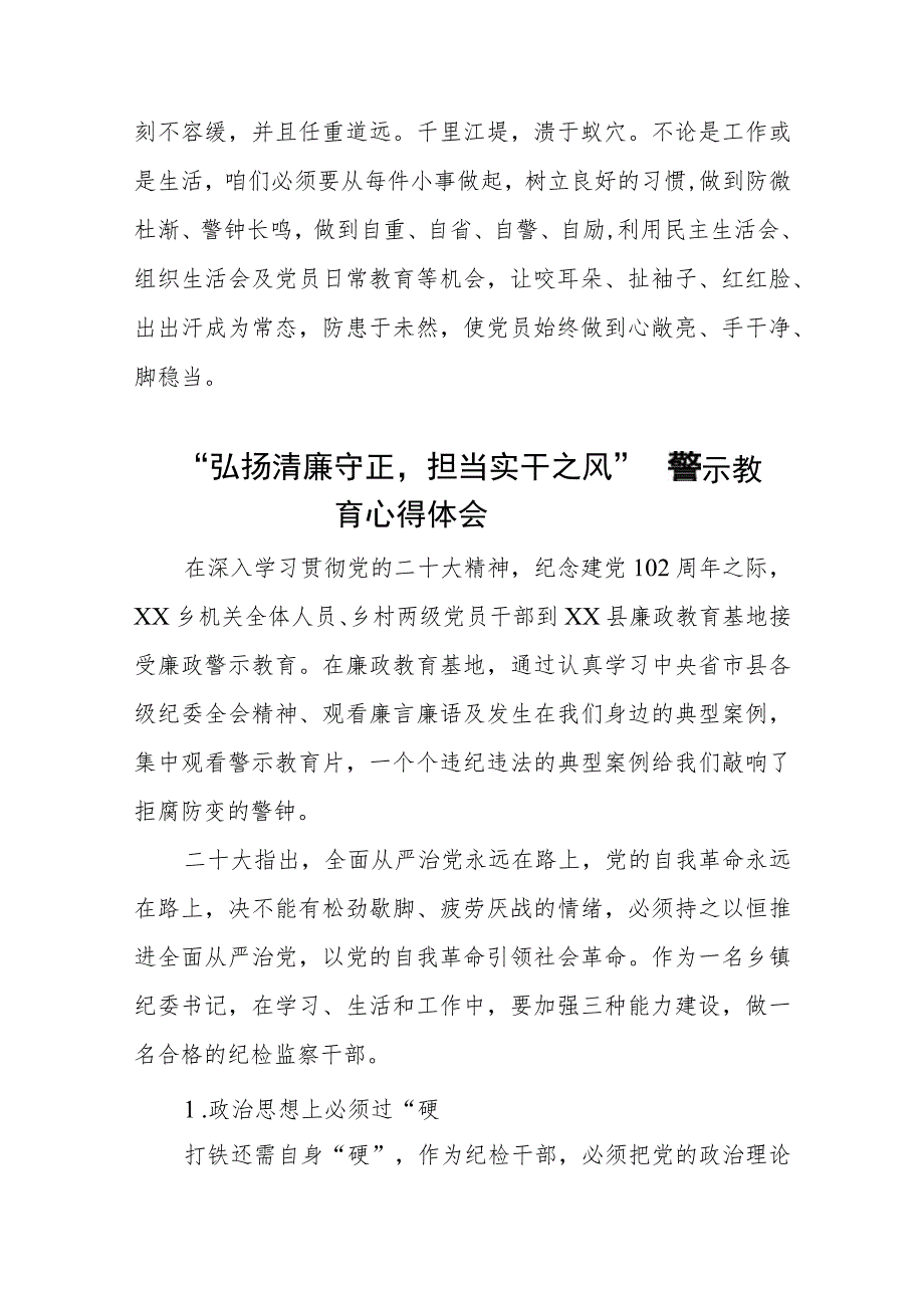 “弘扬清廉守正担当实干之风”警示教育学习体会发言稿五篇汇编.docx_第3页