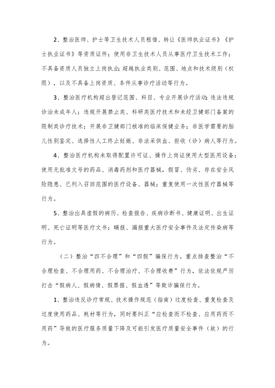 医疗卫生领域突出问题专项整治工作方案三.docx_第2页