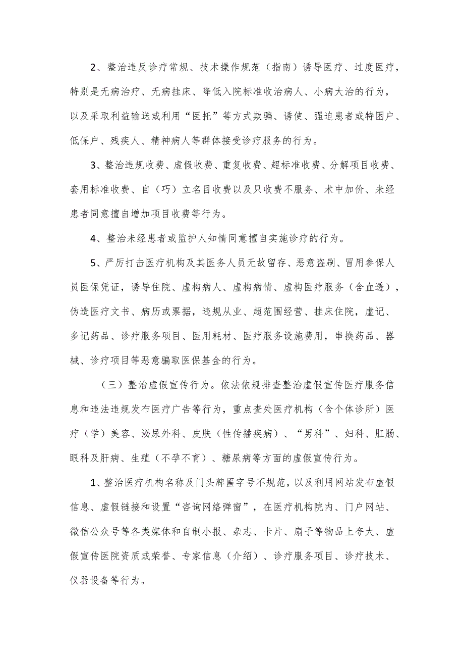 医疗卫生领域突出问题专项整治工作方案三.docx_第3页