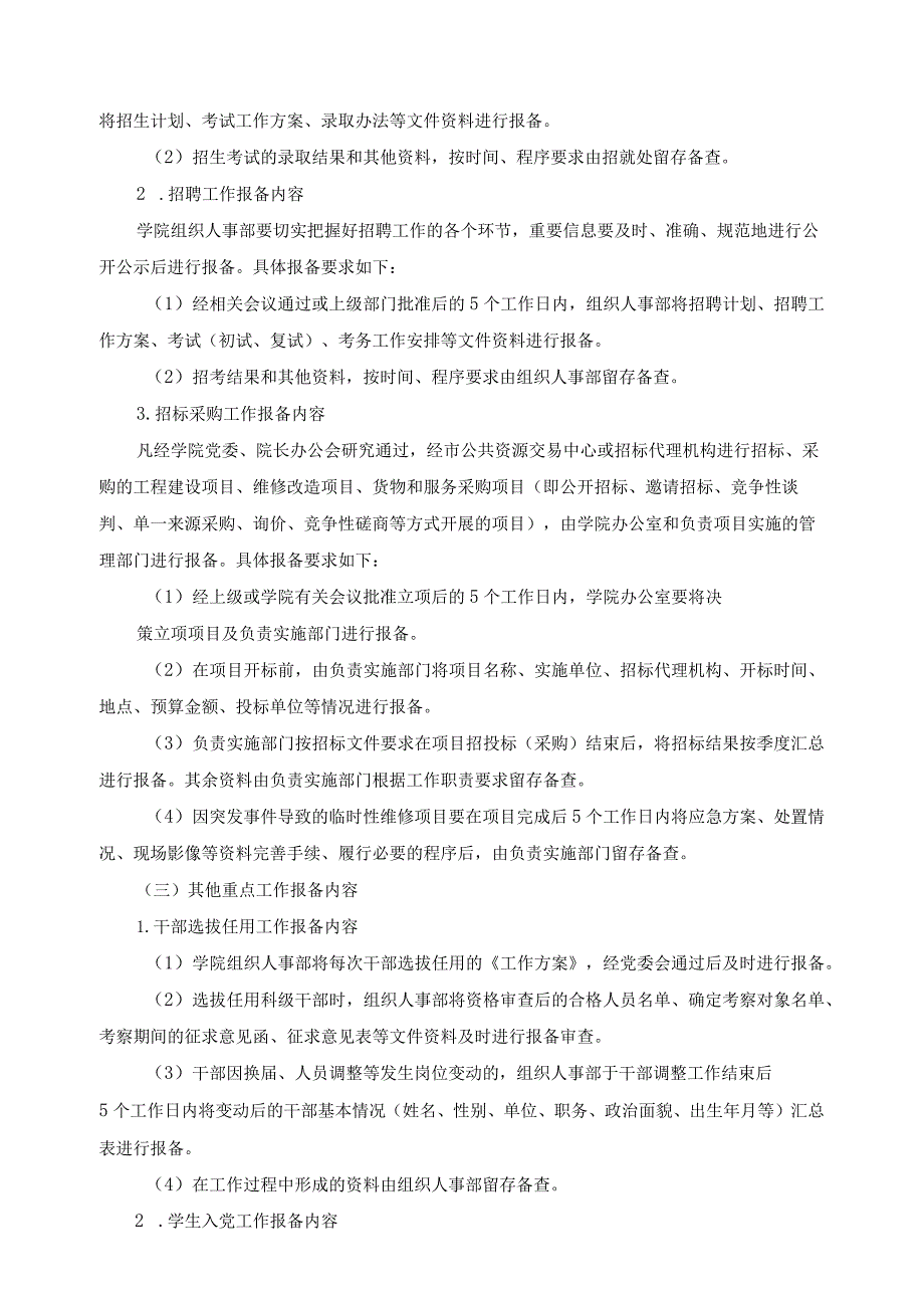 重大事项重点工作报备管理办法.docx_第2页