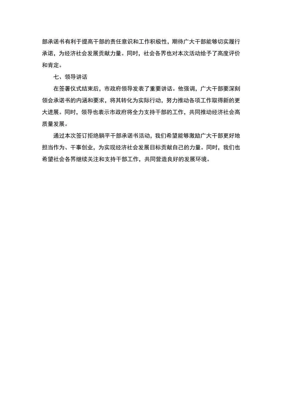 签订拒绝躺平干部承诺书简报.docx_第2页