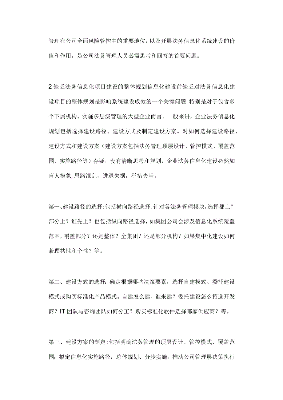 企业法务信息化建设中遇到的6个关键问题.docx_第2页