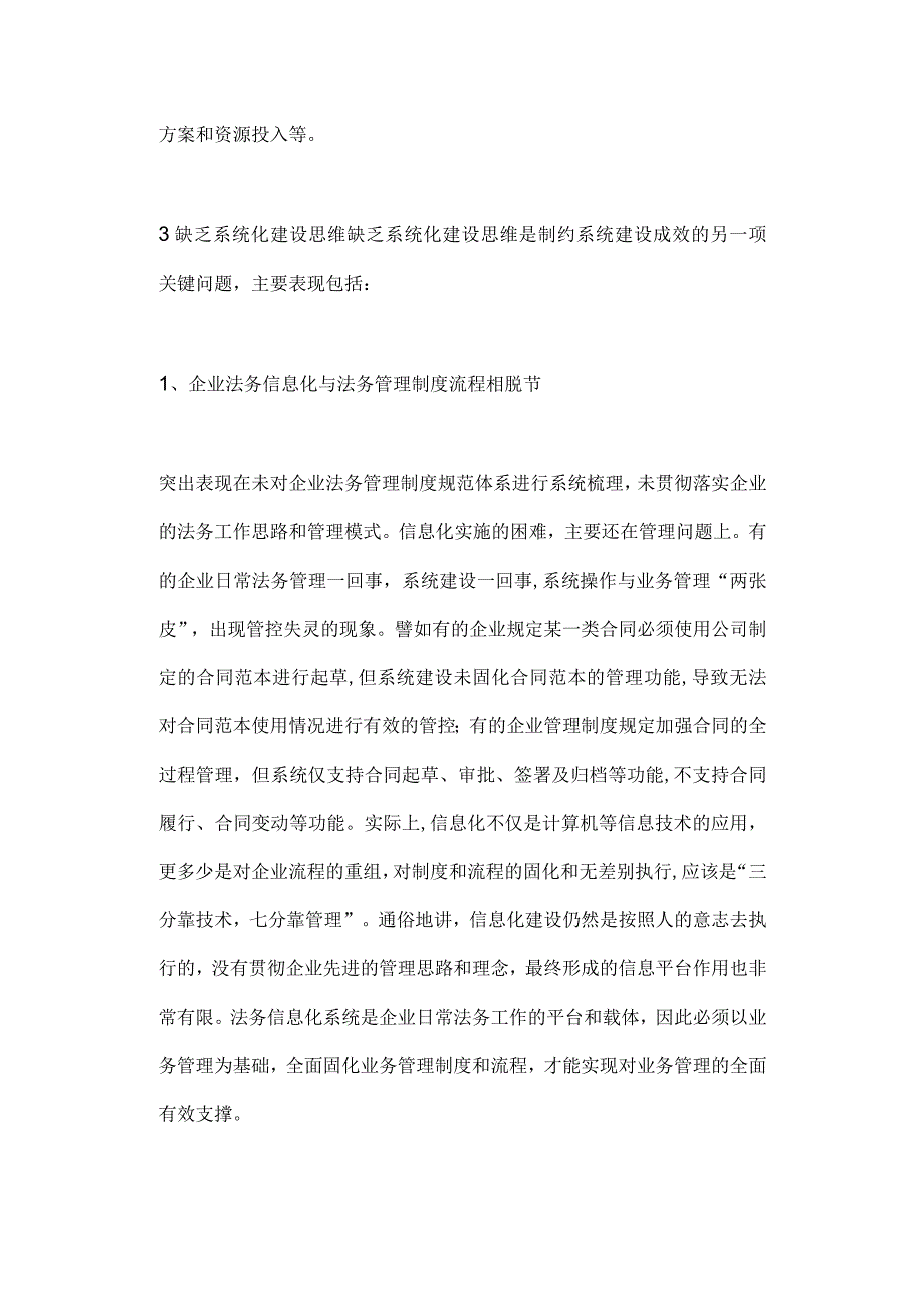 企业法务信息化建设中遇到的6个关键问题.docx_第3页