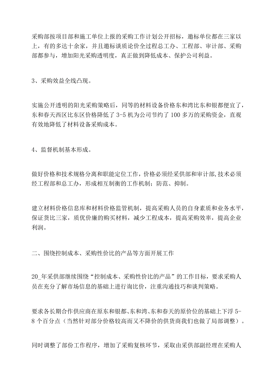 采购部管理制度计划.docx_第2页