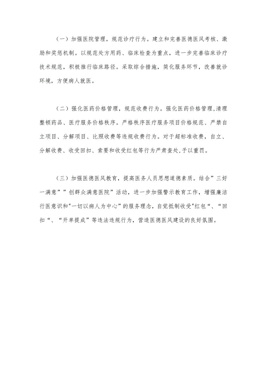 2023年关于医药领域腐败问题集中整治自查自纠报告1260字范文稿.docx_第3页