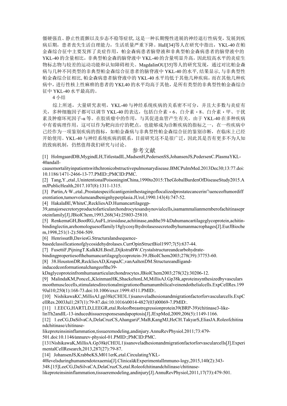 郑奕楠修改稿YKL-40与神经系统疾病的相关性的研究进展.docx_第3页