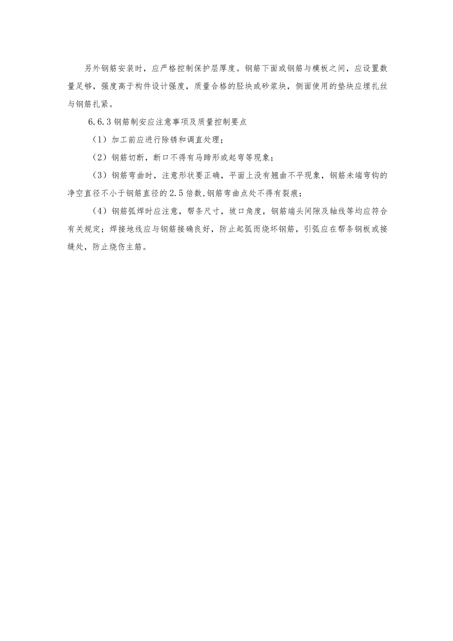 钢筋工程施工.docx_第2页